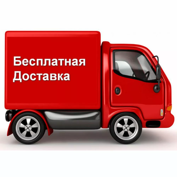 Бесплатная доставка по России при заказе от 4000 рублей