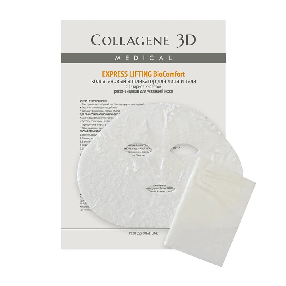MEDICAL COLLAGENE 3D Аппликатор коллагеновый с янтарной кислотой для лица и