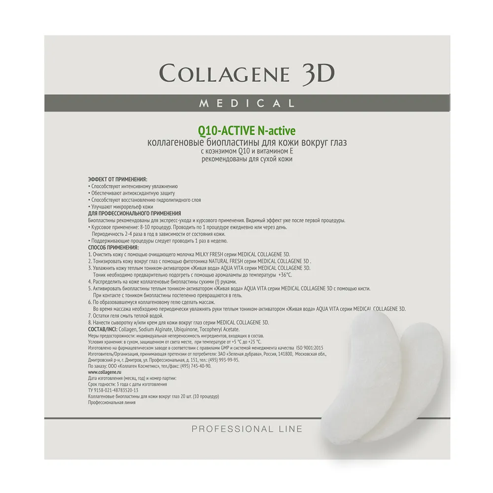 MEDICAL COLLAGENE 3D Биопластины коллагеновые с коэнзимом Q10 и витамином Е