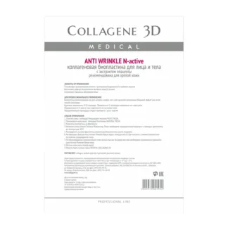 MEDICAL COLLAGENE 3D Биопластины коллагеновые с плацентолью для лица и тела