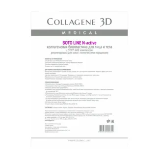 MEDICAL COLLAGENE 3D Биопластины коллагеновые с комплексом Syn®-ake для лиц