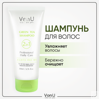 VONU VON-U Шампунь для волос с зеленым чаем Green Tea Shampoo 200.0