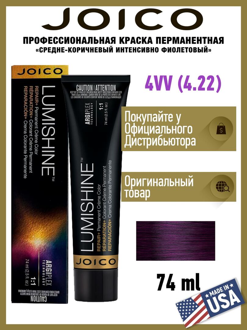 Крем-краска JOICO LP4VV LUMISHINE Средне-коричневый интенсивно фиолетовый