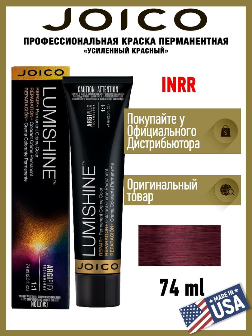 Крем-краска JOICO LUINRR LUMISHINE Red Intensifier Усилитель красный, 74 мл LUINRR фото 1