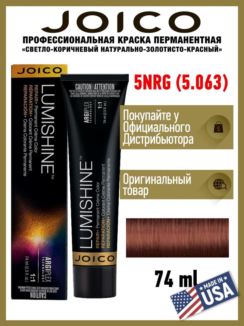 Крем-краска для волос перманентная JOICO LP5NRG, 74 мл