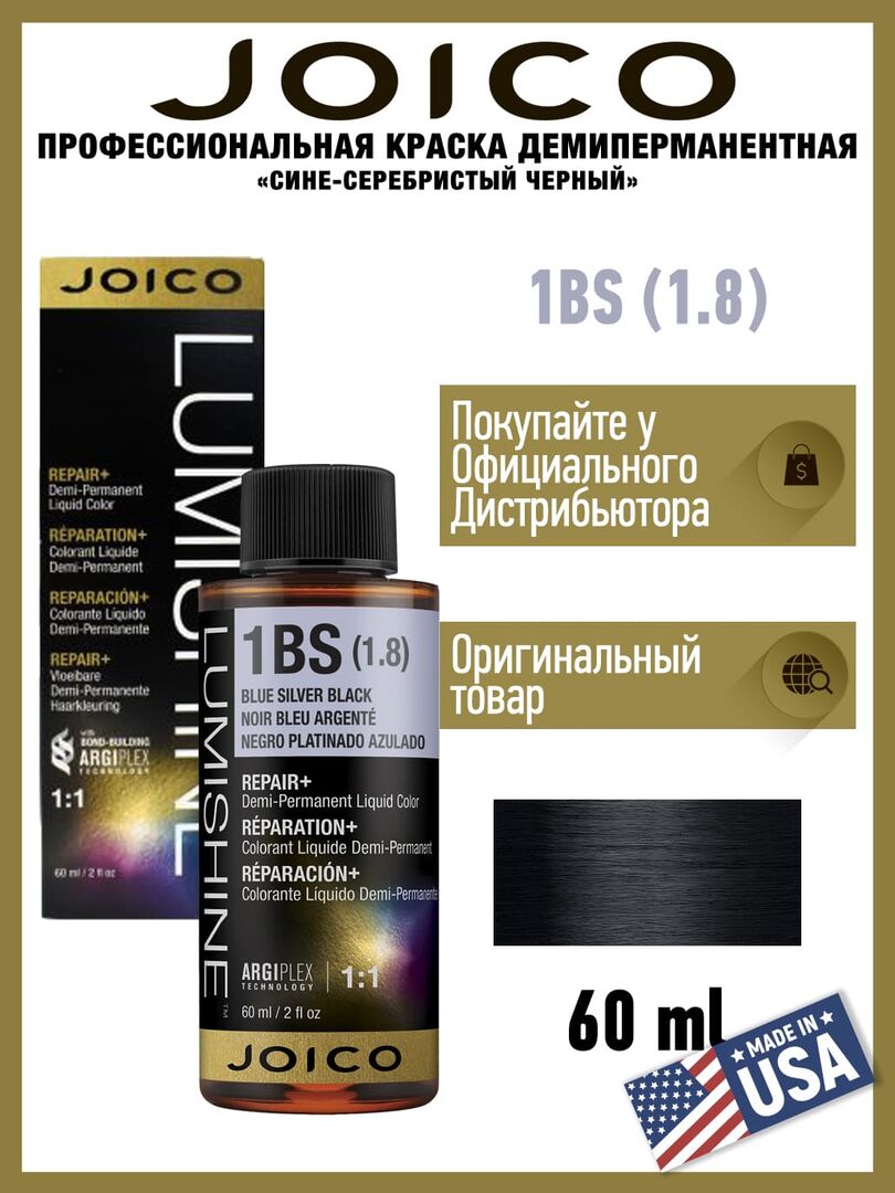 Крем-краска для волос JOICO LPP1BS LUMISHINE сине-серебристый черный, 60 мл