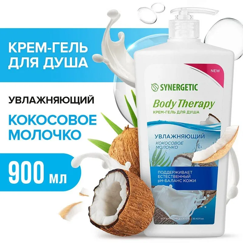 Крем-гель для душа «Кокосовое молочко» BODY THERAPY, 900мл