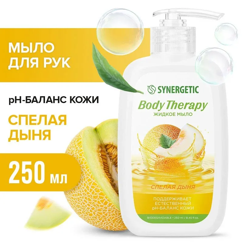 Мыло для рук и тела «Спелая дыня» BODY THERAPY, 250 мл фото 1