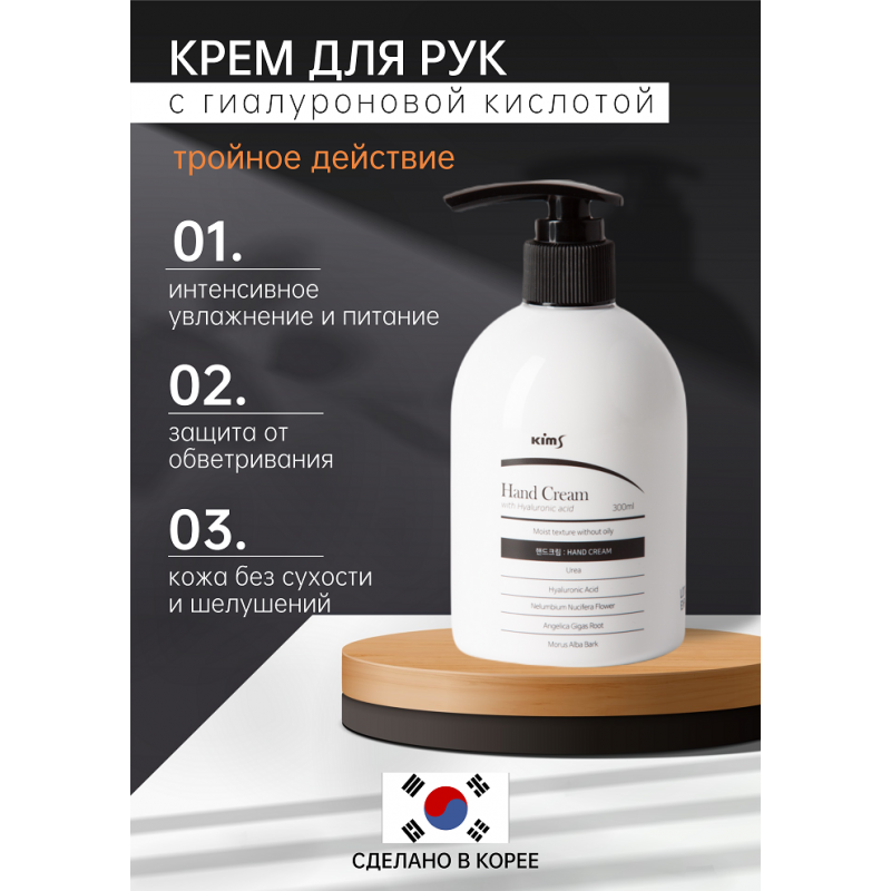 Крем для рук с гиалуроновой кислотой Kims Hand Cream 300 мл