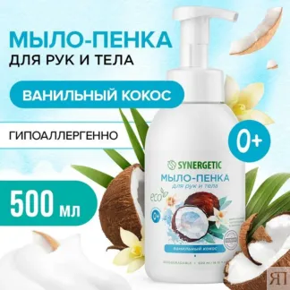 Гипоаллергенное детское мыло-пенка «Ванильный кокос», 500 мл