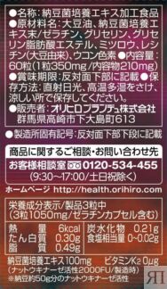 БАД Наттокиназа "ORIHIRO" для профилактики сердечно-сосудистых заболеваний