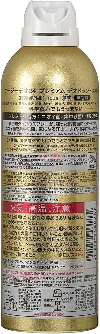Дезодорант-спрей c ионами серебра без запаха SHISEIDO Deo Ag-24 Premium