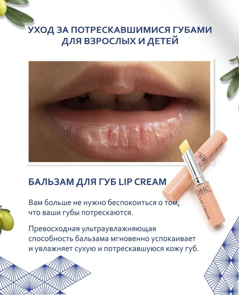 Увлажняющий бальзам для губ с заживляющим действием DHC Lip Cream