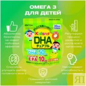 Витамины для детей с Омегой 3 со вкусом банана ITOH Kids Hug DHA