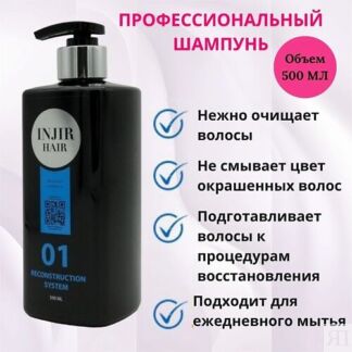 INJIR HAIR Мицеллярный профессиональный шампунь для волос 500.0