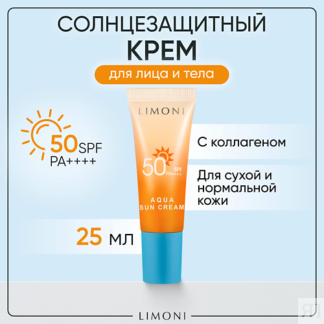 LIMONI Солнцезащитный крем для лица и тела SPF 50 25.0