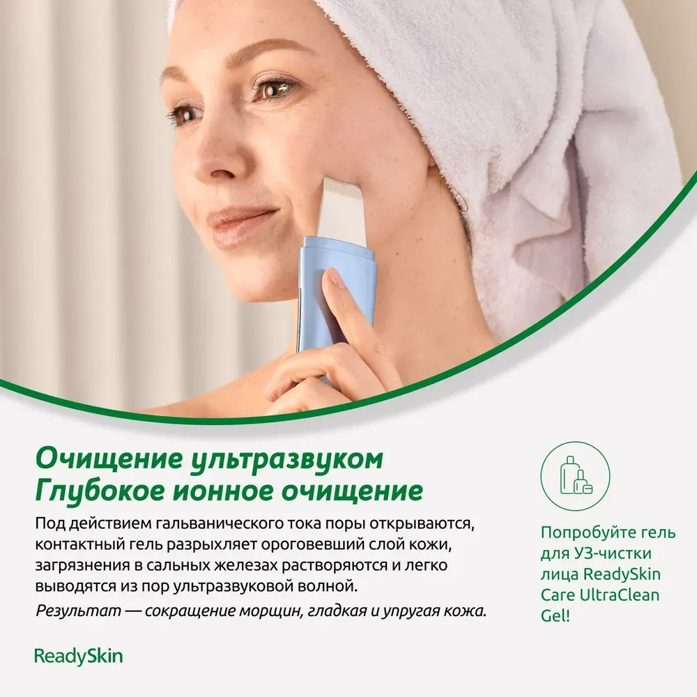 Купить Аппарат для ультразвуковой чистки лица 6 в 1 ReadySkin ZY8300 в  Челябинске - Я Покупаю