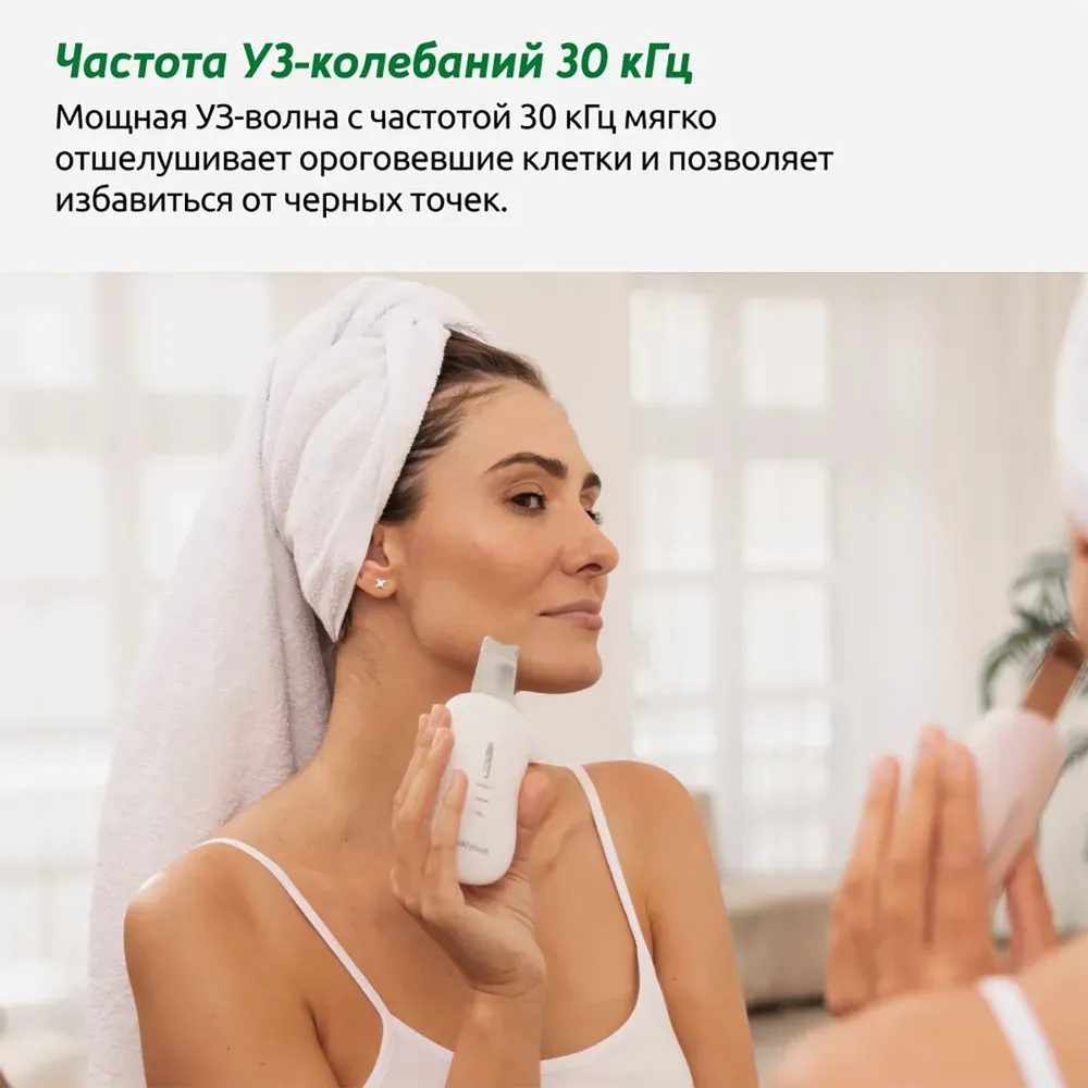 Купить Аппарат для ультразвуковой чистки лица 5 в 1 ReadySkin Diva в  Новосибирске - Я Покупаю