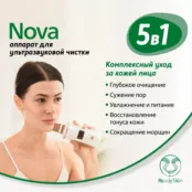 Аппарат для ультразвуковой чистки лица 5 в 1 ReadySkin Nova