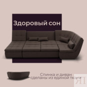 П-образный диван Калифорния-4 ППУ, велюр