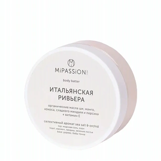 MIPASSIONcorp Баттер для тела, итальянская ривьера / MiPASSiON 150 мл