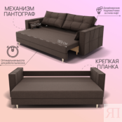 Прямой диван Консул-1 ППУ, велюр