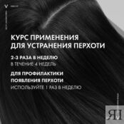 VICHY Шампунь-уход для сухих волос интенсивный Dercos Anti-Dandruff (рефил)