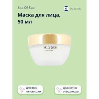 SEA OF SPA Маска для лица BIO MARINE деликатно очищающая (для всех типов ко