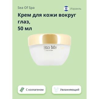 SEA OF SPA Крем для кожи вокруг глаз BIO MARINE с натуральным коллагеном 50