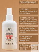 Кератиновый спрей для волос Keratin Spray Treatment