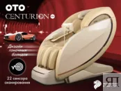 Массажное кресло OTO CENTURION PRO CN-01 Бежевый фото 5