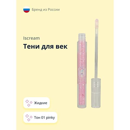 ISCREAM Тени для век ALL THAT SHINE жидкие MPL039118 фото 1