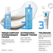 LA ROCHE-POSAY Toleriane Sensitive Riche Увлажняющий питательный крем для л LAR062200 фото 2