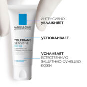 LA ROCHE-POSAY Toleriane Sensitive Riche Увлажняющий питательный крем для л LAR062200 фото 3