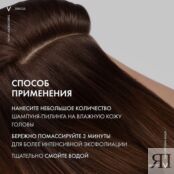 VICHY Глубоко очищающий шампунь-пилинг Против перхоти Dercos Shampoo Peelin VIC979608 фото 4