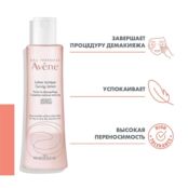 AVENE Лосьон мягкий Toning Lotion AVEC56710 фото 3