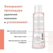 AVENE Лосьон мягкий Toning Lotion AVEC05149 фото 4