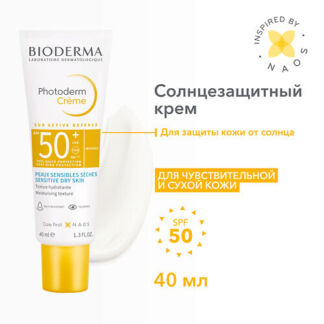 BIODERMA Солнцезащитный крем c увлажняющим эффектом Photoderm SPF 50+ 40.0