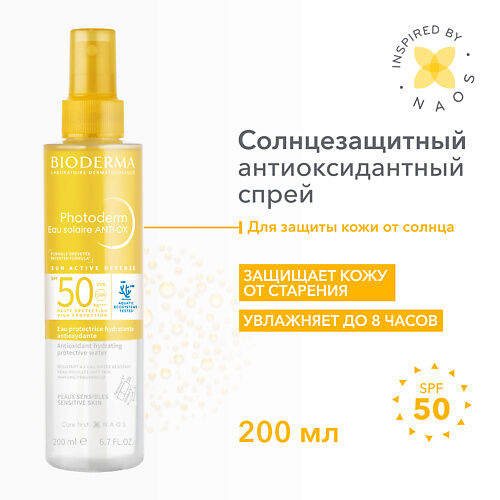 BIODERMA Солнцезащитный антиоксидантный увлажняющий спрей Photoderm SPF 50+