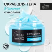 SENSOTERAPIA Сахарный скраб для тела Sea Breeze STP054230 фото 2