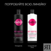 СЬЁСС Шампунь для тонких волос, склонных к выпадению Anti-Hair Fall