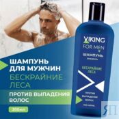 VIKING Шампунь против выпадения волос Бескрайние леса Shampoo Against Hair VKG000008 фото 2