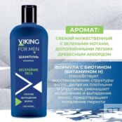 VIKING Шампунь против выпадения волос Бескрайние леса Shampoo Against Hair VKG000008 фото 3