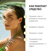 ORGANIC KITCHEN Крем солнцезащитный с антиоксидантами SPF30 SHO530522 фото 3