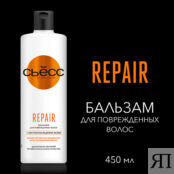 СЬЁСС Бальзам для сухих, поврежденных волос Repair SYO957437 фото 3