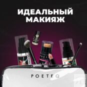 POETEQ Хайлайтер кремовый Highlighter Cream PTQ000376 фото 4