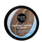 ORGANIC SHOP Скраб для тела "Антицеллюлитный" Coconut yogurt SHO530444 фото 4