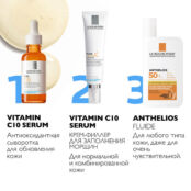 LA ROCHE-POSAY Vitamin C10 Антиоксидантная сыворотка для лица с витамином С LAR156100 фото 4