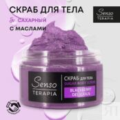 SENSOTERAPIA Сахарный скраб для тела Blackberry Delicious STP054228 фото 4