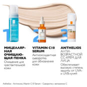 LA ROCHE-POSAY Anthelios CC Антивозрастной солнцезащитный крем для кожи лиц